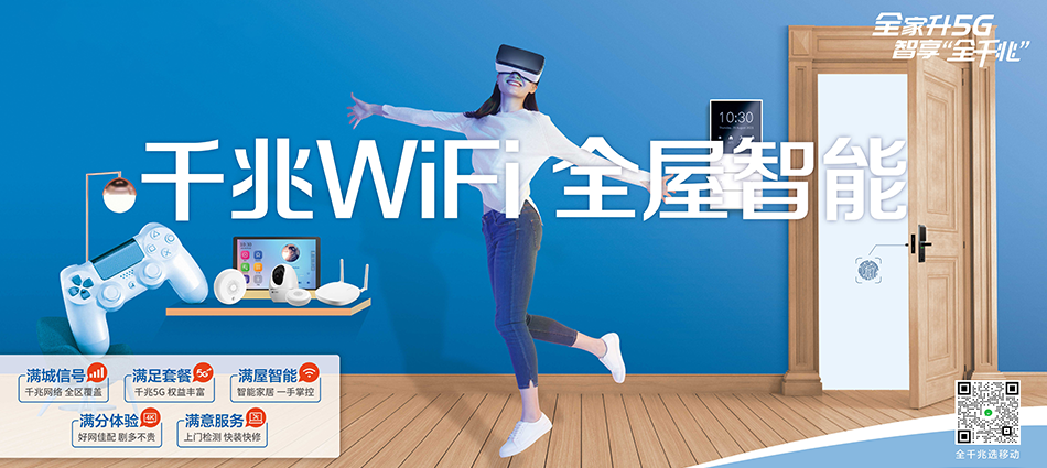 中国移动青阳县移动宽带