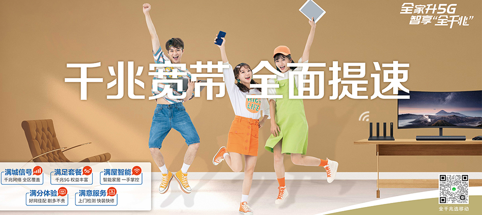 中国移动青阳县移动宽带